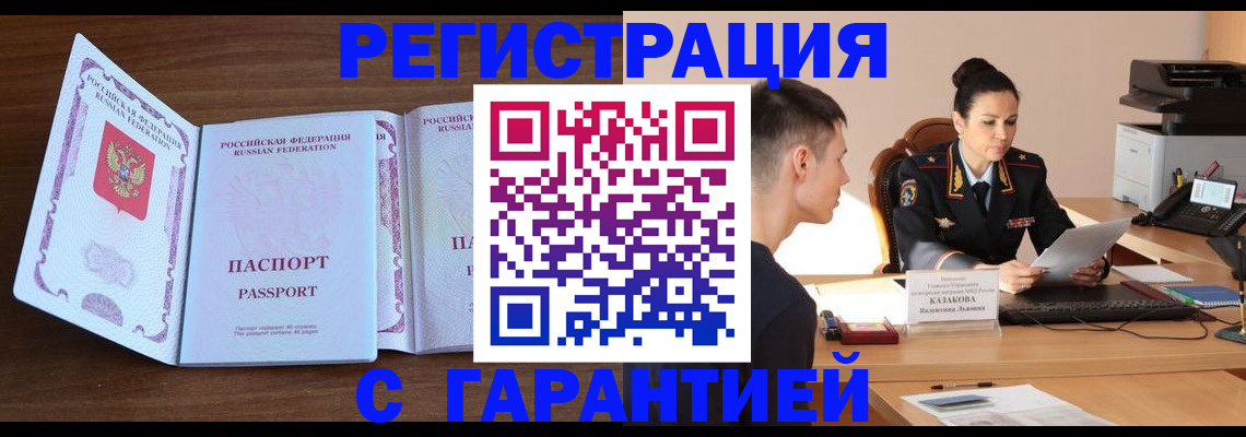 прописка штамп в Балабаново