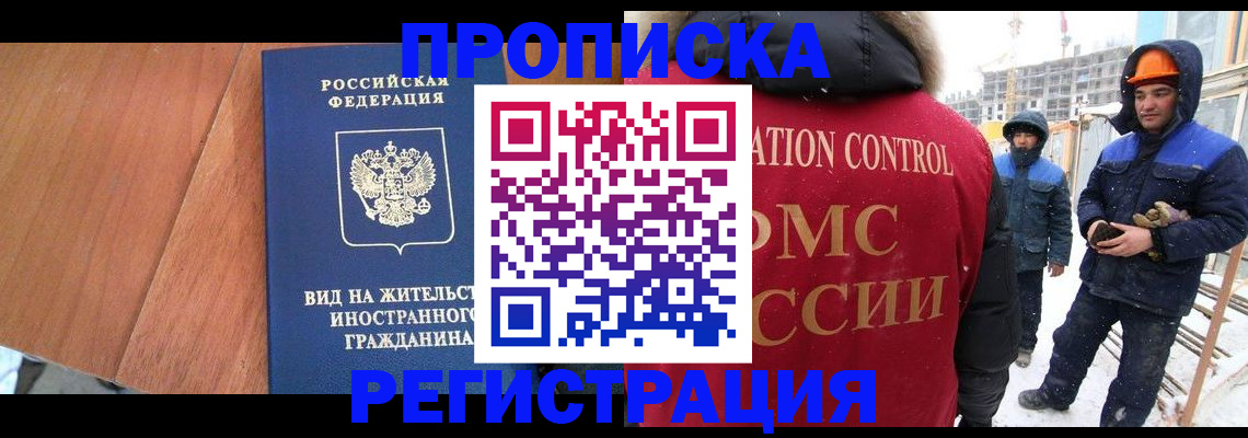 прописка штамп в Балабаново